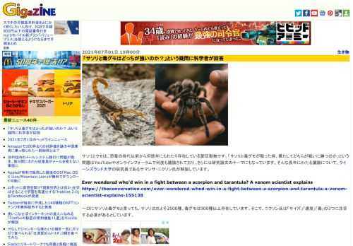 サソリとクモは、恐竜の時代以前から何億年にもわたり存在している節足動物です。「サソリと毒グモが戦った時、果たしてどちらが戦いに勝つのか」という問題はYouTubeやオンラインフォーラムで何度も議論されており、さらには研究論文のテーマにもなっています。そんな長年にわたる議論について、クイーンズランド大学の研究員であるサマンサ・ニクソン氏が解説しています。