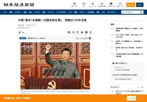 【北京=多部田俊輔】中国共産党は1日午前、北京市内の天安門広場で創立100年の記念式典を開いた。習近平（シー・ジンピン）総書記（国家主席）は演説で「香港での全面的な管轄権を持ち、台湾独立のたくらみを断固として粉砕しなくてはいけない」と強調。米国を念頭に「外部勢力が私たちをいじめ、圧迫することも決して許さない」と米国に対抗する姿勢を鮮明にした。習氏の演説は約1時間。米国が支援を強化する台湾につい