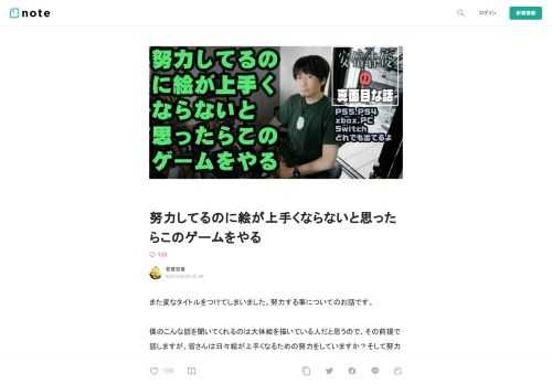  また変なタイトルをつけてしまいました。努力する事についてのお話です。  僕のこんな話を聞いてくれるのは大体絵を描いている人だと思うので、その前提で話しますが、皆さんは日々絵が上手くなるための努力をしていますか？そして努力に見合った成果をえていますか？ 僕は、19歳の時に本格的に絵の勉強を始めて、自分なりに努力はしていましたが、絵を始めて当初は、かけた労力と時間に対して、それに見合うような成果を得られた、という感覚はほとんど持てすにいました。  これについては僕だけではなく、多くの人がすごく努力してるのに思ったほど上手くならない、という経験をしているのではないかと思います。  どうして