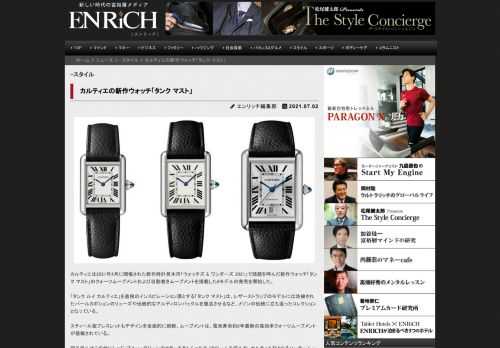 カルティエは2021年4月に開催された新作時計見本市「ウォッチズ & ワンダーズ 2021...