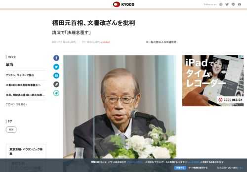 福田康夫元首相は1日、東京都内で開かれた国立公文書館50周年の記念式典で講演し、森友学園を巡る財務省...