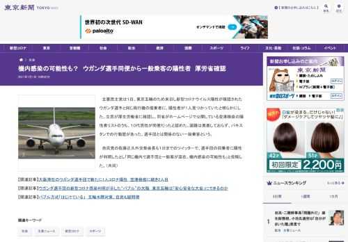 立憲民主党は１日、東京五輪のため来日し新型コロナウイルス陽性が確認されたウガンダ選手と同じ飛行機の搭乗者に、陽性者が１人見つかっていた...