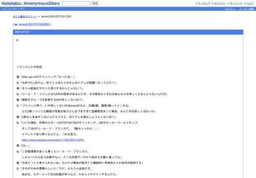 フランス人との会話増「Allezopiomi!!クラッシュすごかったねー」仏「お前で5人目だよ。何でじゃぽんではそんなにアレが話題になってんだ？」増「そ…