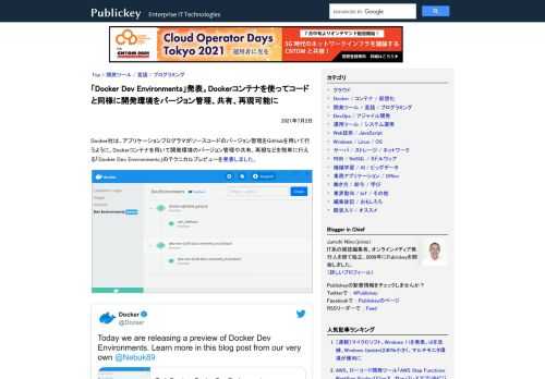 Docker社は、アプリケーションプログラマがソースコードのバージョン管理をGitHubを用いて行うように、Dockerコンテナを用いて開発環境のバージョン管理や共有、再現などを簡単に行える「Docker Dev Environments」...