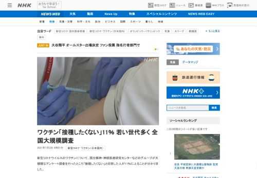 【NHK】新型コロナウイルスのワクチンについて、国立精神・神経医療研究センターなどのグループが大規模なアンケート調査を行ったところ…