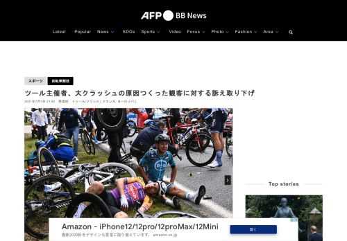 【7月1日 AFP】ツール・ド・フランス（2021 Tour de France）初日に起きた大規模なクラッシュについて、大会主催者は1日、AFPに対し、事故の原因をつくった観客に対する訴えを取り下げたと明かした。