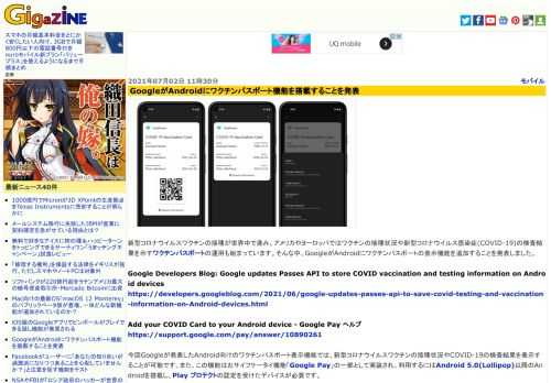 新型コロナウイルスワクチンの接種が世界中で進み、アメリカやヨーロッパではワクチンの接種状況や新型コロナウイルス感染症(COVID-19)の検査結果を示すワクチンパスポートの運用も始まっています。そんな中、GoogleがAndroidにワクチンパスポートの表示機能を追加することを発表しました。