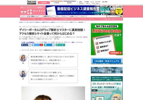 【Web担】サイトの収益が増えずに悩んでいるデイリーポータルZの林編集長が、ウェブ解析士マスターの井水氏に真剣相談する新連載！今回はサイト理解から取り掛かります。【第1回】