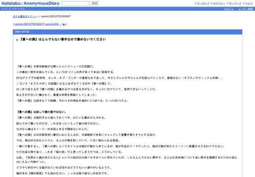 『夏への扉』が実写映画が公開したというニュースが話題だ。この機会に原作を読んでくれ、というSFファンの声が多くて本当に辟易する。SFはアイ…