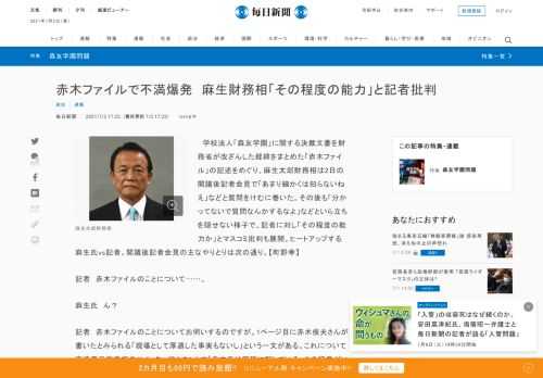 　学校法人「森友学園」に関する決裁文書を財務省が改ざんした経緯をまとめた「赤木ファイル」の記述をめぐり、麻生太郎財務相は2日の閣議後記者会見で「あまり細かくは知らないねえ」などと質問をけむに巻いた。その後も「分かってないで質問なんかするなよ」などといら立ちを隠せない様子で、記者に対し「その程度の能力