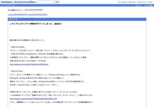 最近の最も大きな略称被りと言えばキンプリ。　「KINGOFPRISM」プリティーリズムのアニメシリーズ第三期「プリティーリズム・レインボーライブ」の…