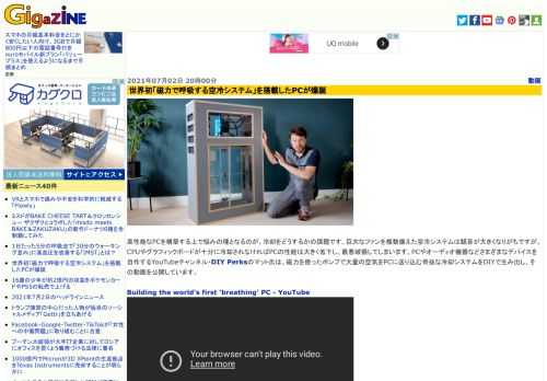 高性能なPCを構築する上で悩みの種となるのが、冷却をどうするかの課題です。巨大なファンを複数備えた空冷システムは騒音が大きくなりがちですが、CPUやグラフィックボードが十分に冷却されなければPCの性能は大きく低下し、最悪破損してしまいます。PCやオーディオ機器などさまざまなデバイスを自作するYouTubeチャンネル・DIY Perksのマット氏は、磁力を使ったポンプで大量の空気をPCに送り込む奇抜な冷却システムをDIYで生み出し、その動画を公開しています。