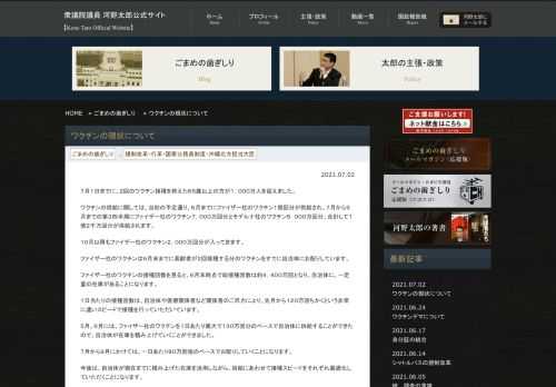 河野太郎公式サイト 国民（みんな）のために力を合わせる政治を。