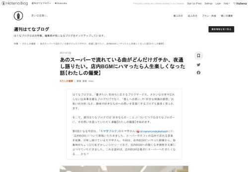 ブログ「モヤ学ブログ」のモヤ学さん（id:nanaironokakehashi）に、スーパーやカフェの店内で流れる「BGM」の魅力や収集方法について綴っていただきました。SEIYUやイトーヨーカドーのBGMとは。そもそも店内BGMにハマった経緯は。店内BGMへの飽くなき情熱を文章にぶつけていただきました。