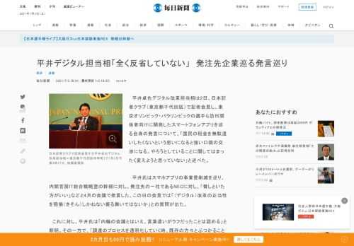 　平井卓也デジタル改革担当相は2日、日本記者クラブ（東京都千代田区）で記者会見し、東京オリンピック・パラリンピックの選手ら訪日関係者向けに開発したスマートフォンアプリを巡る自身の発言について、「国民の税金を無駄遣いしたくないという思いになると強い口調の交渉になる。やろうとしていることに関してはまった