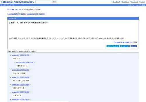 わざと濁点をつけたり外したりできるのは日本語ならでわだけども、ビックカメラ登場後かなり時代が経つけども同じような名付けをする会社って…