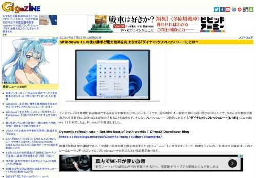ディスプレイが1秒間に何回描画できるかを示す数字がリフレッシュレートです。近年のPCは一般的に30～60Hz出力がほとんどで、なめらかな動きが要求される場面では120Hz以上が出力されることもあります。そんなリフレッシュレートに動的に対応する「ダイナミックリフレッシュレート(DRR)」にWindows 11が対応したと、Microsoftが発表しました。