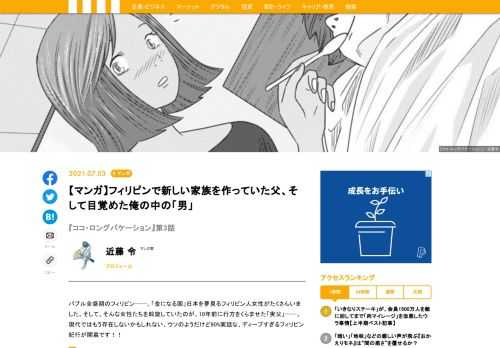 バブル全盛期のフィリピン──。「金になる国」日本を夢見るフィリピン人女性がたくさんいました。そして、そんな女性たちを斡旋していたのが、10年前に行方をくらませた「実父」……。現代ではもう存在しないかもしれない、ウソのようだけど90%実話な、ディープすぎるフィリピン紀行が開幕です！！