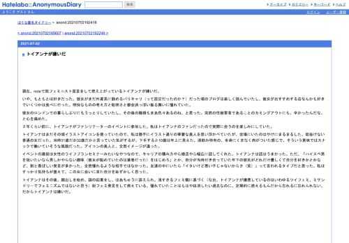 現在、noteで脱フェミニスト宣言をして燃え上がっているトイアンナが嫌いだ。いや、もともとは好きだった。彼女がまだ外資系に勤めるバリキャリ…
