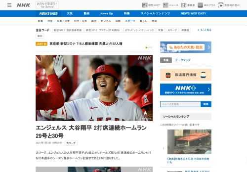 【NHK】大リーグ、エンジェルスの大谷翔平選手が2日のオリオールズ戦で2打席連続のホームランを打ち日本選手のシーズン最多ホームラン…