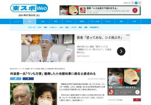 　国際政治学者で前都知事の舛添要一氏（７２）が２日、ツイッターを更新。この日、退院後、初となる定例記者会見に出席した小池百合子都知事（６８）に病名公表を求めた。 　先月２２日に過度の疲労で入院した小池…