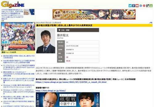 2021年7月3日(土)に静岡県沼津市・沼津御用邸東附属邸第1学問所で行われたヒューリック杯棋聖戦五番勝負の第3局で、藤井聡太棋聖が挑戦者・渡辺明名人に勝利。3連勝で棋聖防衛に成功しました。藤井棋聖はこれで王位と合わせてタイトル3期獲得となり、条件を満たしたことで九段昇進が決定しました。18歳11カ月での九段昇進は史上最年少記録です。