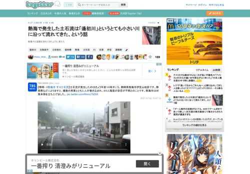 映像やと道路を流れてきたように見えた