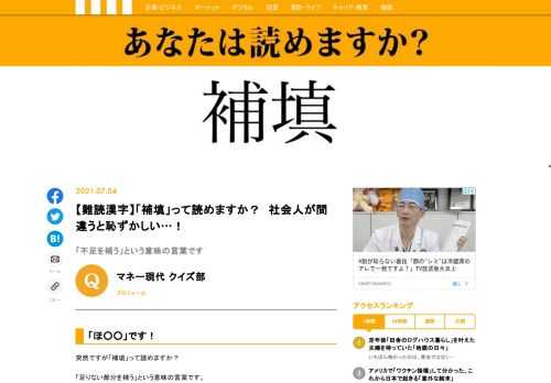 【難読漢字クイズ】「補填」って読めますか？ビジネスの場面でも使われる言葉ですが正しく読めていますか？