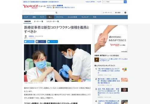 ワクチン接種をしていなかった医療従事者を含むクラスターの発生が報告されています。医療従事者もワクチンを接種しない権利は守られるべきか、医療従事者は原則としてワクチンを接種すべきか、悩ましい問題です。