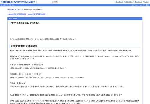 ワクチンの供給削減が問題になってるけどさ、諸悪の根源はお役所のIT化の遅れだよね？なぜか紙での業務にこだわるお役所昨年のコロナ患者FAXで集…
