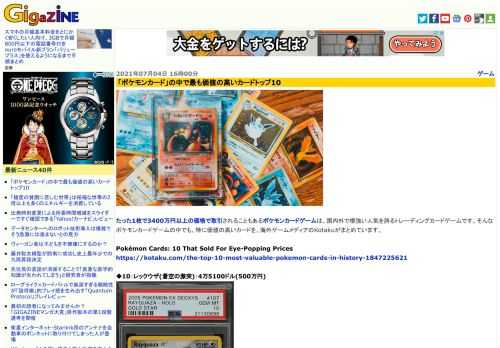 たった1枚で3400万円以上の価格で取引されることもあるポケモンカードゲームは、国内外で根強い人気を誇るトレーディングカードゲームです。そんなポケモンカードゲームの中でも、特に価値の高いカードを、海外ゲームメディアのKotakuがまとめています。