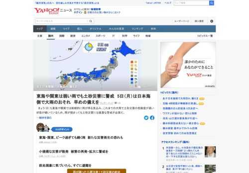 東海や関東では断続的に雨が降る見込み。土砂災害の危険度が高い状態が続いているため、雨が弱まっても厳重な警戒が必要。あすの午前中は西日本や東日本の日本海側で局地的に非常に激しい雨が降り、大雨となる所がある見込み。