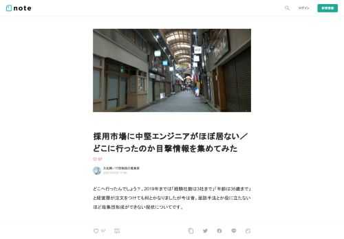  どこへ行ったんでしょう？。2019年までは「経験社数は3社まで」「年齢は35歳まで」と経営層が注文をつけても何とかなりましたが今は昔。面談手法とか役に立たないほど母集団形成ができない現状についてです。  各人材紹介、媒体、各社エンジニア採用担当のみなさんと情報交換する中で見えてきた中堅エンジニアの行先についてお話します。                                                             30代中堅ITエンジニアは観測範囲では  ・コンサルになった ・ユニコーン、GAFAに吸われた ・シード期のスタートアップでメンバーになった ・フ
