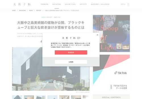2022年2月2日の開館を予定している大阪の新たな美術館「大阪中之島美術館」。その建物内部が報道陣に公開された。真っ黒な外観と巨大な吹き抜けが特徴的な同館の詳細をお届けする。