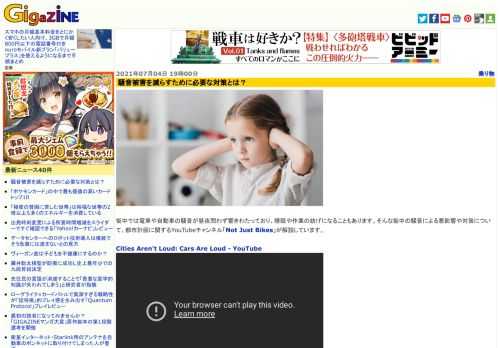 街中では電車や自動車の騒音が昼夜問わず響きわたっており、睡眠や作業の妨げになることもあります。そんな街中の騒音による悪影響や対策について、都市計画に関するYouTubeチャンネル「Not Just Bikes」が解説しています。