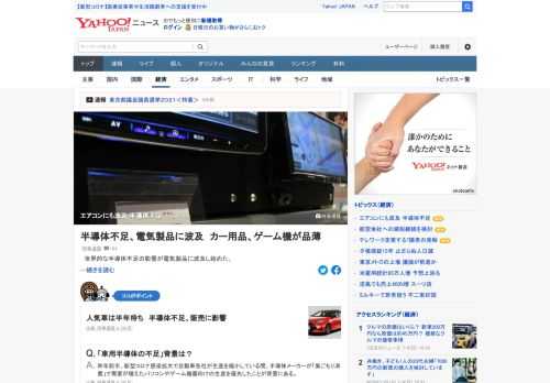 世界的な半導体不足の影響が電気製品に波及し始めた。カー用品や家庭用ゲーム機が品薄状態に陥り、本格的な出荷シーズンを迎えたエアコンは一部メーカーが生産調整を迫られている。