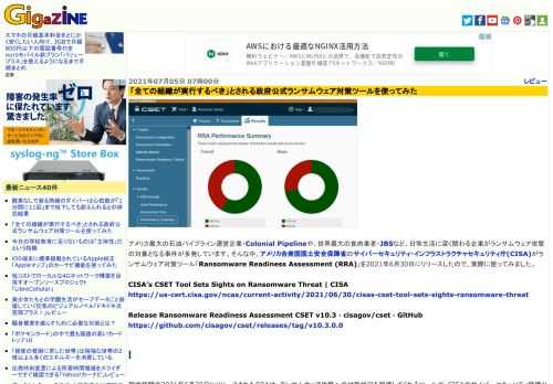 アメリカ最大の石油パイプライン運営企業・Colonial Pipelineや、世界最大の食肉業者・JBSなど、日常生活に深く関わる企業がランサムウェア攻撃の対象となる事件が多発しています。そんな中、アメリカ合衆国国土安全保障省のサイバーセキュリティ・インフラストラクチャセキュリティ庁(CISA)がランサムウェア対策ツール「Ransomware Readiness Assessment (RRA)」を2021年6月30日にリリースしたので、実際に使ってみました。