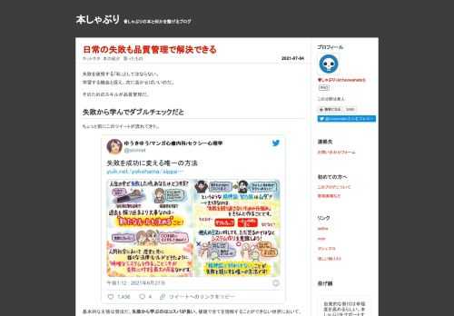 できた。品質管理スキルを日常生活に取り入れる話が。