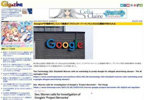 独占禁止法違反で調査が進んでいるGoogleの広告事業について、エリザベス・ウォーレン上院議員が新たに、デリバティブ取引全般を規制する米商品先物取引委員会(CFTC)の調査を求めたことが判明しました。