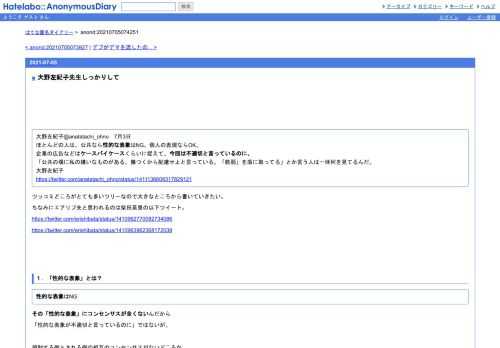大野左紀子@anatatachi_ohno　7月3日ほとんどの人は、公共なら性的な表象はNG、個人の表現ならOK、企業の広告などはケースバイケースくらいに捉えて、…