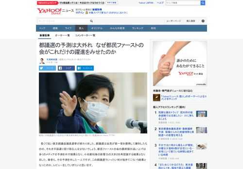 東京都議会議員選挙は、第一党こそ自民党が獲得しましたが、都民ファーストの会の躍進に注目が集まりました。多くのメディアも予測できていなかったこの現象について解説します。