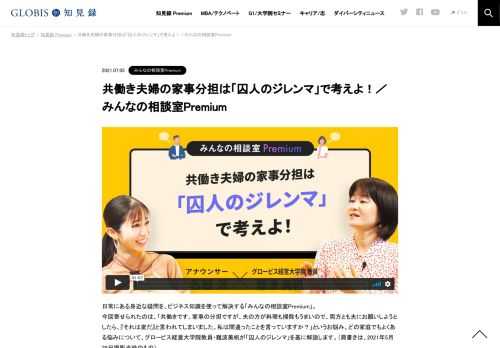 日常にある身近な疑問を、ビジネス知識を使って解決する「みんなの相談室Premium」。 今回寄せられたのは、「共働きです。家事の分担ですが、夫の方が料理も掃除もうまいので、両方とも夫にお願いしようとしたら、『それは変だ』と言われてしまいました。私…