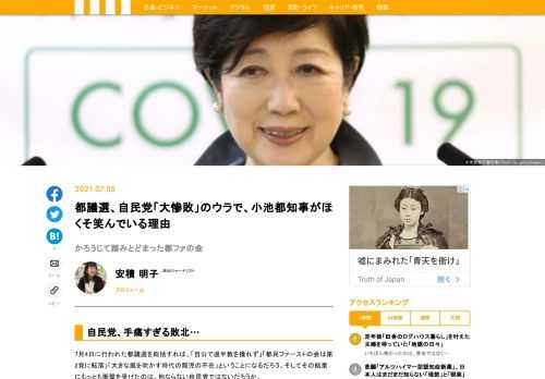 7月4日に行われた都議選を総括すれば、「自公で過半数を獲れず」「都民ファーストの会は第2党に転落」「大きな風を吹かす時代の寵児の不在」ということになるだろう。そしてその結果にもっとも衝撃を受けたのは、他ならない自民党ではないだろうか。