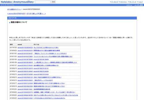 中の人と思しきアカウントが「本当に文体変えても捕捉してるなら指摘してみてほしい」と言っていたので、自分がメモしてる中からいくつか「国…