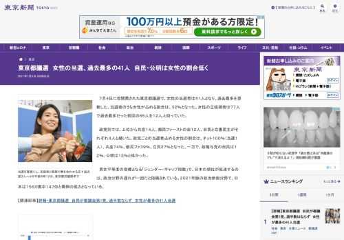 ７月４日に投開票された東京都議選で、女性の当選者は４１人となり、過去最多を更新した。当選者のうち女性が占める割合は、３２％となった。女...