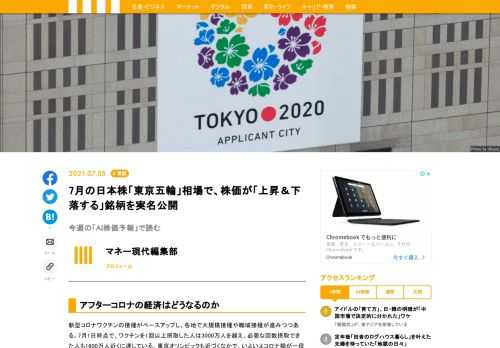 新型コロナワクチンの接種がペースアップし、各地で大規模接種や職域接種が進みつつある。7月1日時点で、ワクチンを1回以上摂取した人は3000万人を越え、必要な回数摂取できた人も1600万人近くに達している。東京オリンピックも近づくなかで、いよいよコロナ禍が一段落する未来も、おぼろげながら見えてきた形だ。