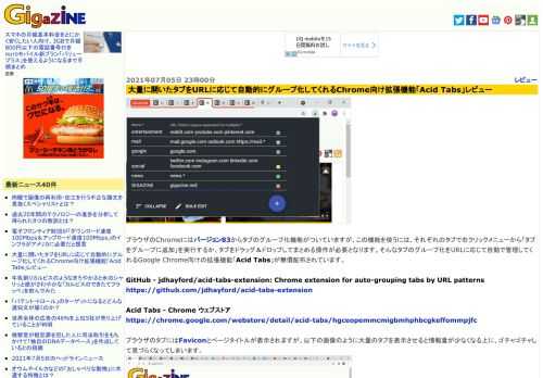 ブラウザのChromeにはバージョン83からタブのグループ化機能がついていますが、この機能を使うには、それぞれのタブで右クリックメニューから「タブをグループに追加」を実行するか、タブをドラッグ＆ドロップしてまとめる操作が必要となります。そんなタブのグループ化をURLに応じて自動で管理してくれるGoogle Chrome向けの拡張機能「Acid Tabs」が無償配布されています。