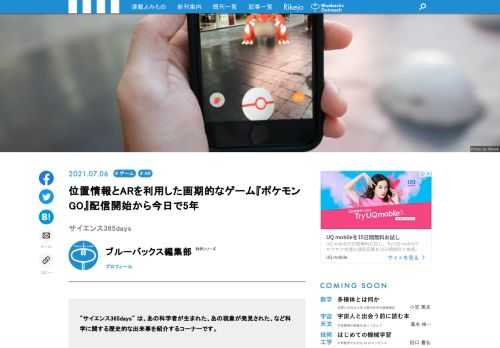 【サイエンス365days】は、「あの科学者が生まれた」、「あの現象が発見された」、「あの技術が発明された」など科学に関する歴史的な出来事を紹介する「この日なんの日」のコーナー