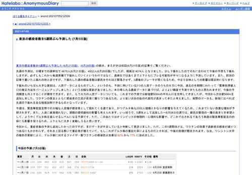 東京の感染者数を5週間ぶん予測した(6月21日版)、(6月28日版)の続き。まえがきは初回(6月21日版)の記事でご覧ください。先週の予測は、日曜までの週…