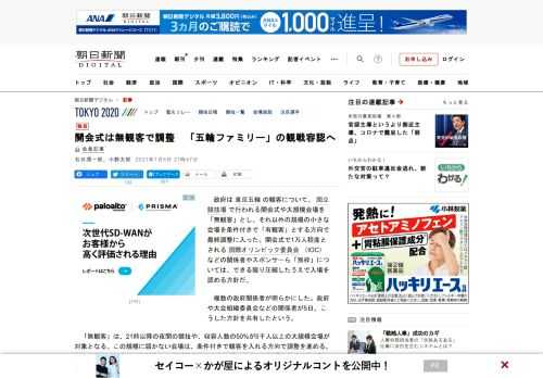 　政府は東京五輪の観客について、国立競技場で行われる開会式や大規模会場を「無観客」とし、それ以外の規模の小さな会場を条件付きで「有観客」とする方向で最終調整に入った。開会式で1万人程度とされる国際オリ…